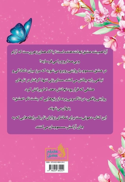 عشق مسموم